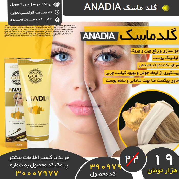 ید نقدی گلد ماسک anadia, ید و فروش گلد ماسک anadia,فروشگاه رسمی گلد ماسک anadia,فروشگاه اصلی گلد ماسک anadia